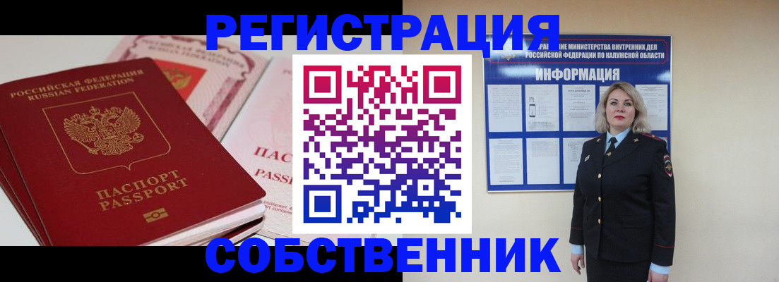 временная регистрация 2025 в Николаевске