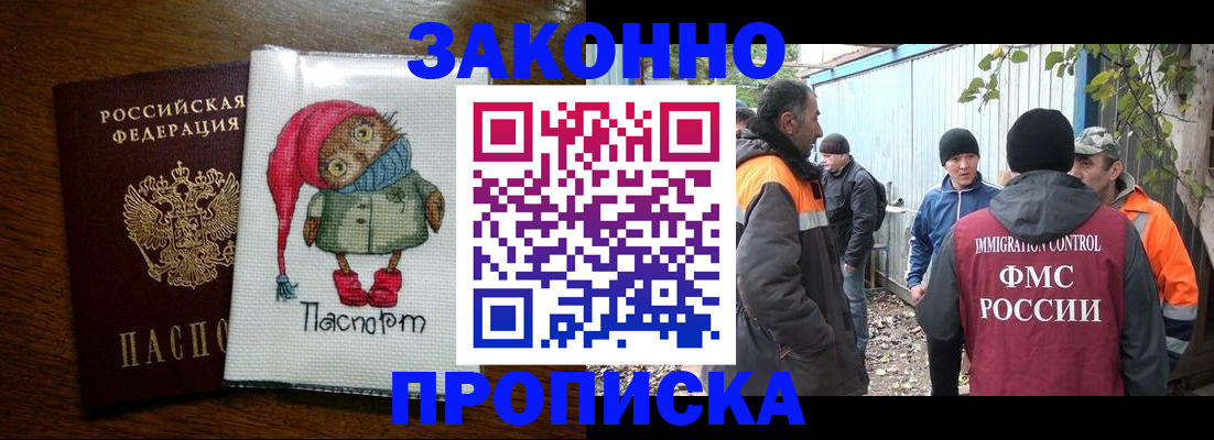 прописка от собственника в Николаевске