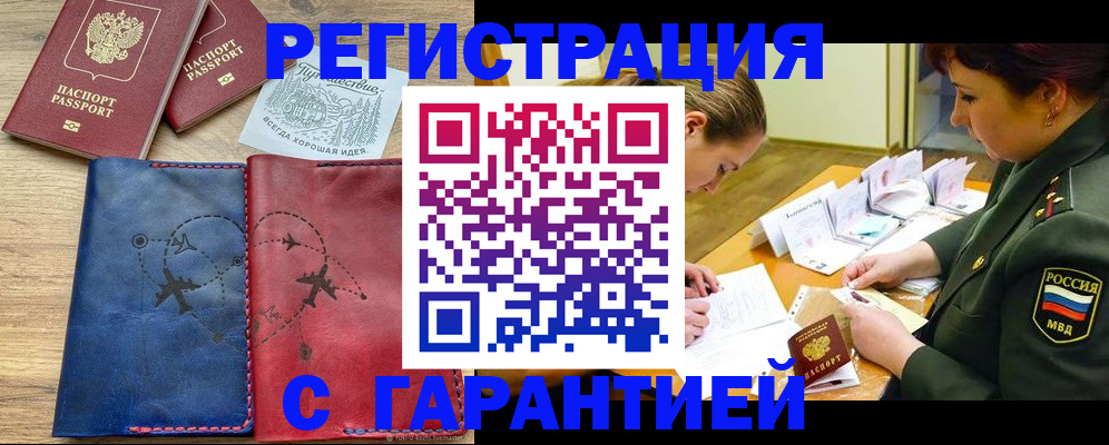 прописка паспорт в Николаевске